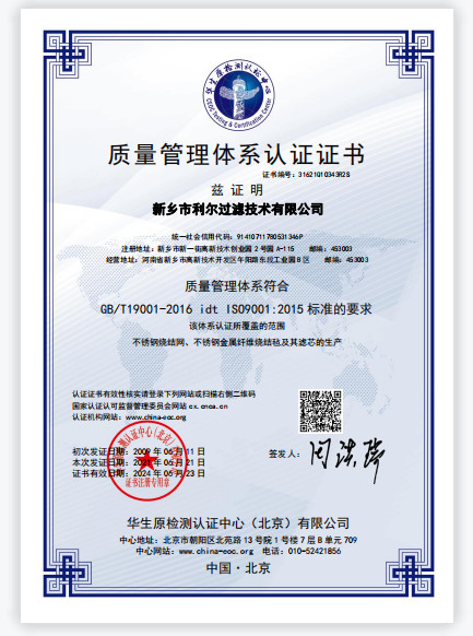 CHINA Xinxiang Lier Filter Technology Co., LTD certificaciones